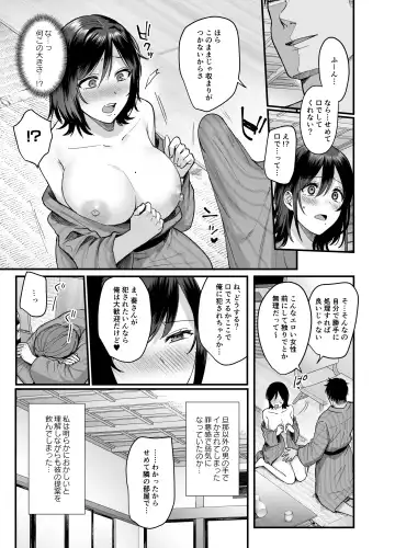 [Ame Arare] Mesunoyado ~Tsuma wa Midare Kegasareru~ Fhentai - Page 21