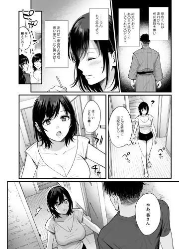 [Ame Arare] Mesunoyado ~Tsuma wa Midare Kegasareru~ Fhentai - Page 44