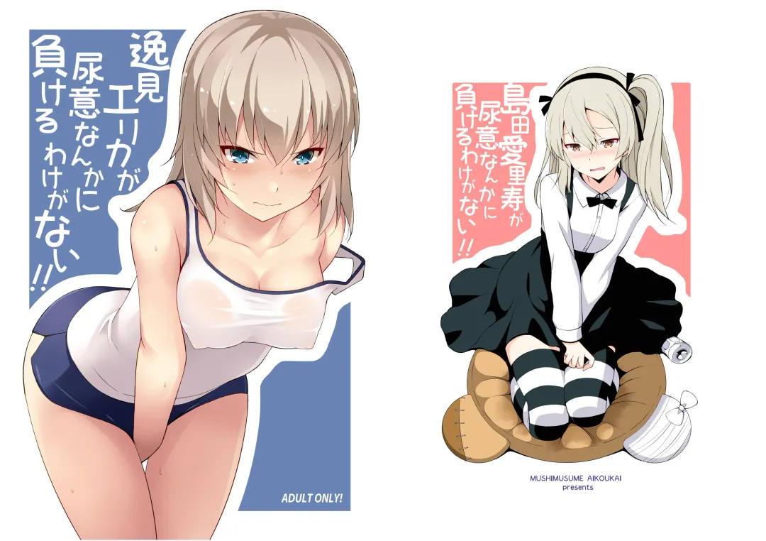 [Astroguy2] Itsumi Erika ga Nyouinanka ni Makeru Wake ga Nai! Fhentai - Page 1