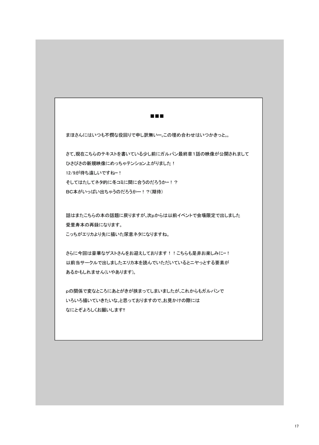 [Astroguy2] Itsumi Erika ga Nyouinanka ni Makeru Wake ga Nai! Fhentai - Page 18