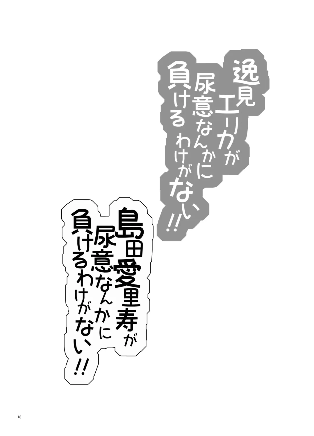 [Astroguy2] Itsumi Erika ga Nyouinanka ni Makeru Wake ga Nai! Fhentai - Page 19