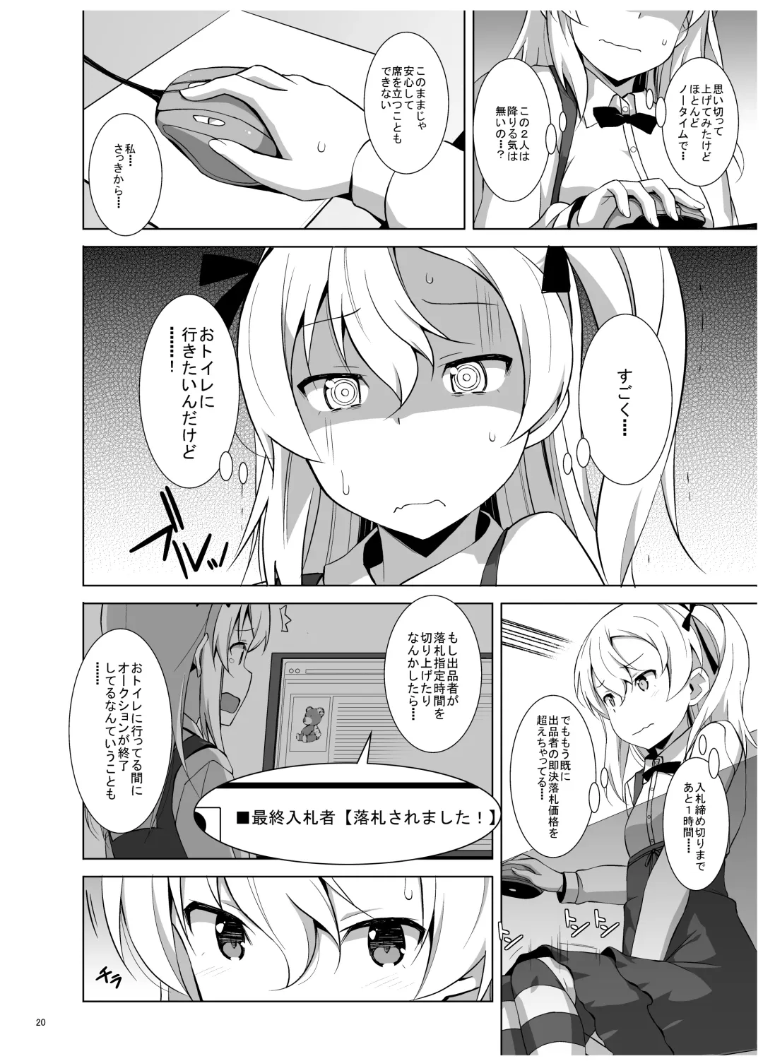 [Astroguy2] Itsumi Erika ga Nyouinanka ni Makeru Wake ga Nai! Fhentai - Page 21