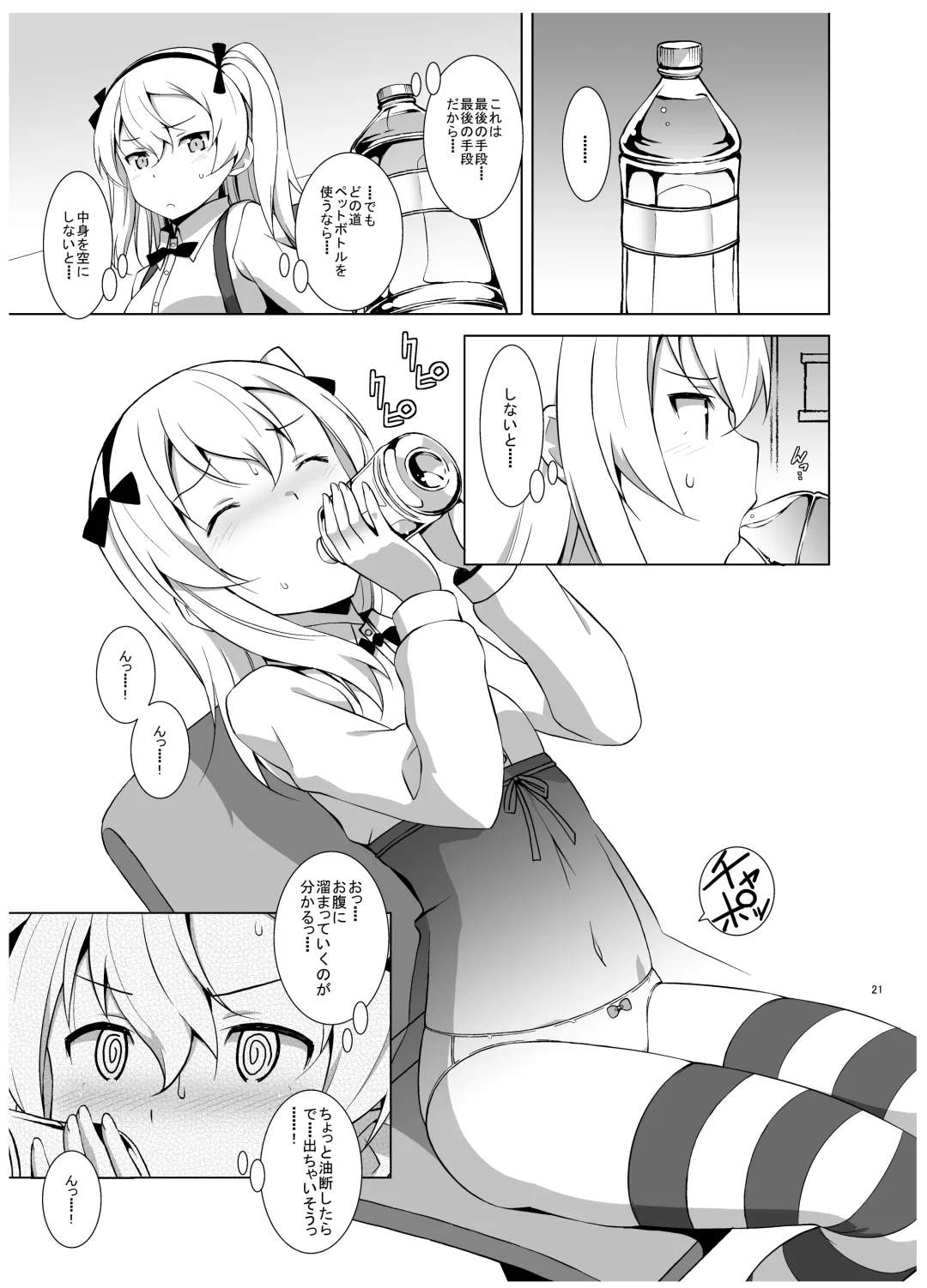 [Astroguy2] Itsumi Erika ga Nyouinanka ni Makeru Wake ga Nai! Fhentai - Page 22