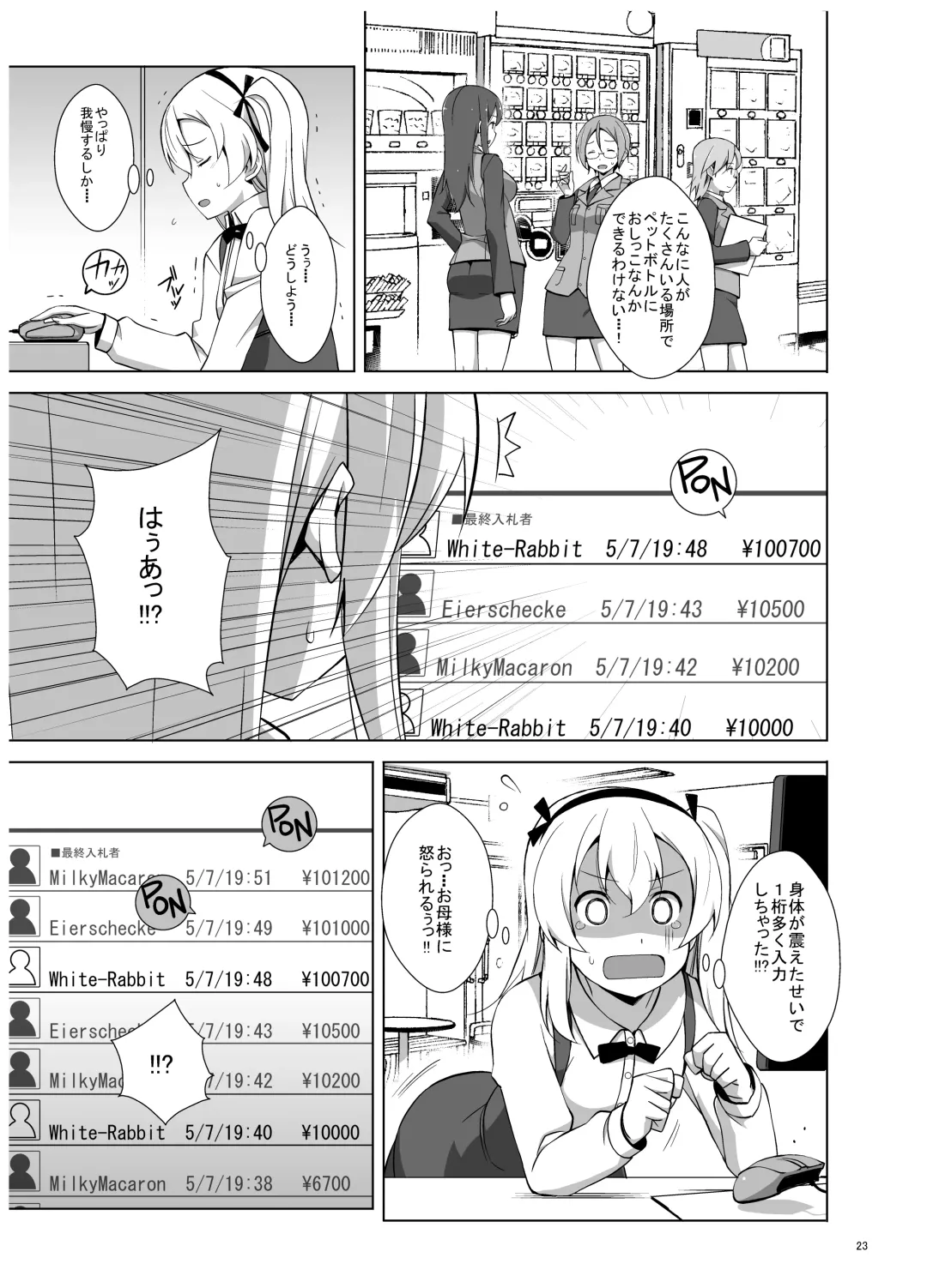 [Astroguy2] Itsumi Erika ga Nyouinanka ni Makeru Wake ga Nai! Fhentai - Page 24