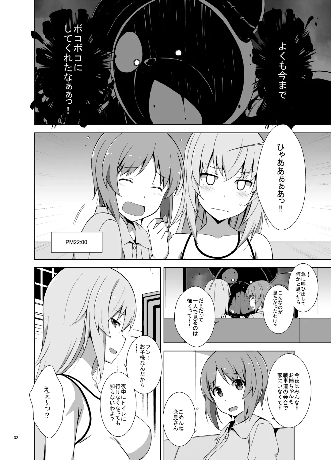 [Astroguy2] Itsumi Erika ga Nyouinanka ni Makeru Wake ga Nai! Fhentai - Page 3