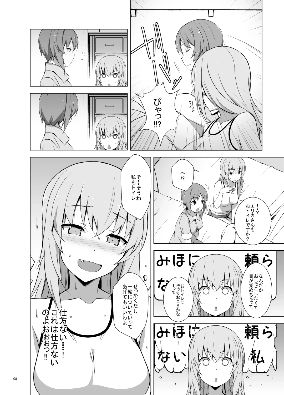 [Astroguy2] Itsumi Erika ga Nyouinanka ni Makeru Wake ga Nai! Fhentai - Page 9