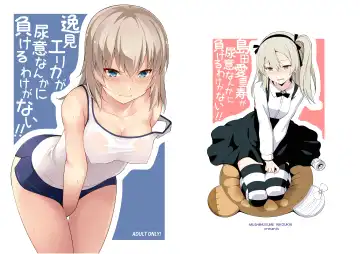 Read [Astroguy2] Itsumi Erika ga Nyouinanka ni Makeru Wake ga Nai! - Fhentai