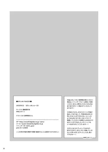 [Astroguy2] SPO-UNI PANZER! Fhentai - Page 17