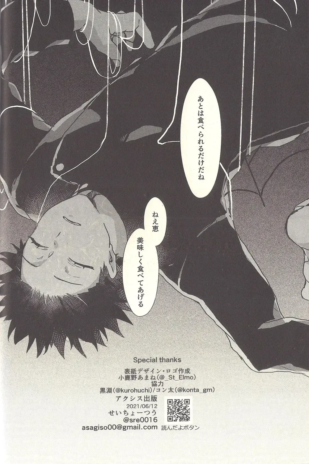 [Sarae] Spicy Spider Caramel Melt Fhentai - Page 28