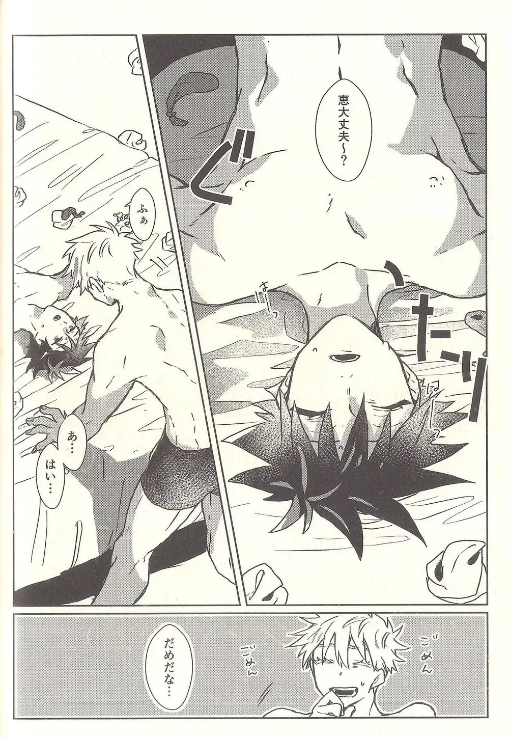 [Sarae] Kagehinata Sweet Let Loose Fhentai - Page 27