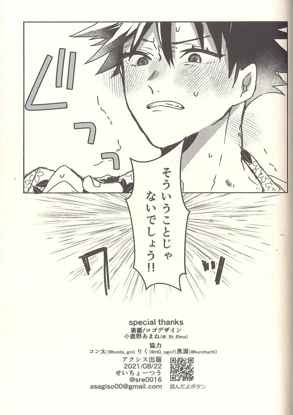 [Sarae] Kagehinata Sweet Let Loose Fhentai - Page 30