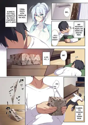 [Zeroshiki Kouichi] puuzaki-puuna-hitozukiai-ga-nigate-na-miboujin-no-yukionna-san-to-noroi-no-yubiwa Fhentai - Page 12