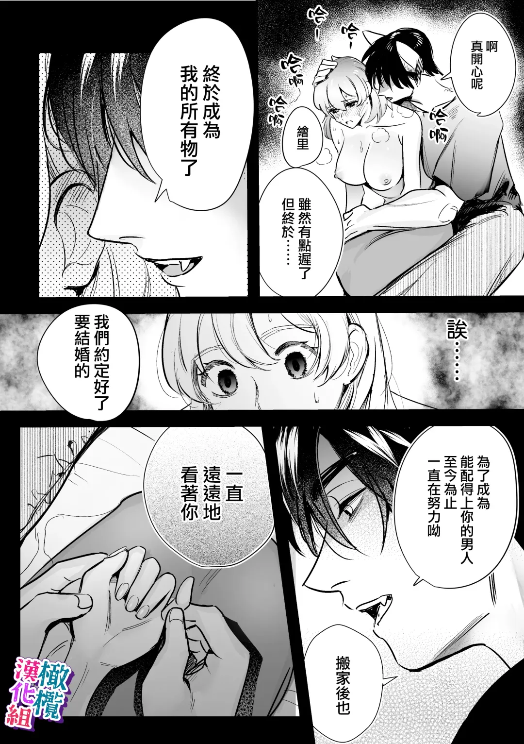 ookami kun no syuutyaku ai kara ni ge rare nai!～ osananazimi no zyuuzin to hatuzyou koubi～｜无法逃离狼君的执着爱！ ～和青梅竹马的兽人交尾～ Fhentai - Page 19