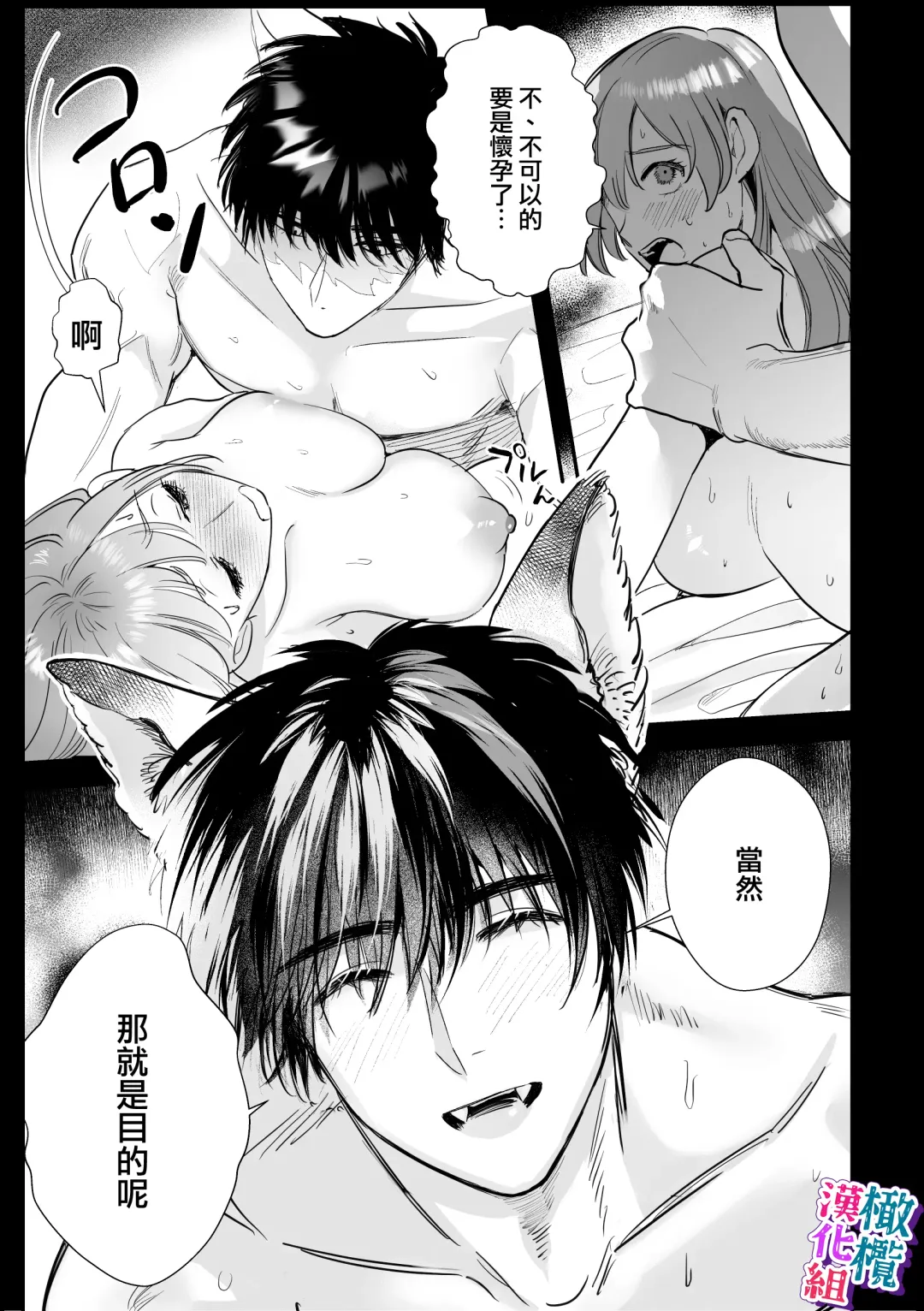 ookami kun no syuutyaku ai kara ni ge rare nai!～ osananazimi no zyuuzin to hatuzyou koubi～｜无法逃离狼君的执着爱！ ～和青梅竹马的兽人交尾～ Fhentai - Page 37