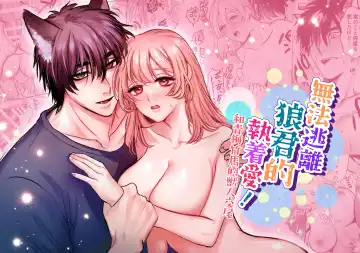Read ookami kun no syuutyaku ai kara ni ge rare nai!～ osananazimi no zyuuzin to hatuzyou koubi～｜无法逃离狼君的执着爱！ ～和青梅竹马的兽人交尾～ - Fhentai