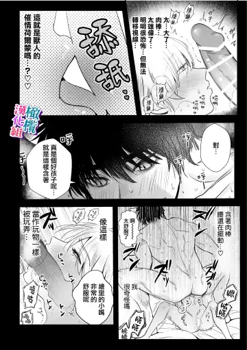 ookami kun no syuutyaku ai kara ni ge rare nai!～ osananazimi no zyuuzin to hatuzyou koubi～｜无法逃离狼君的执着爱！ ～和青梅竹马的兽人交尾～ Fhentai - Page 26