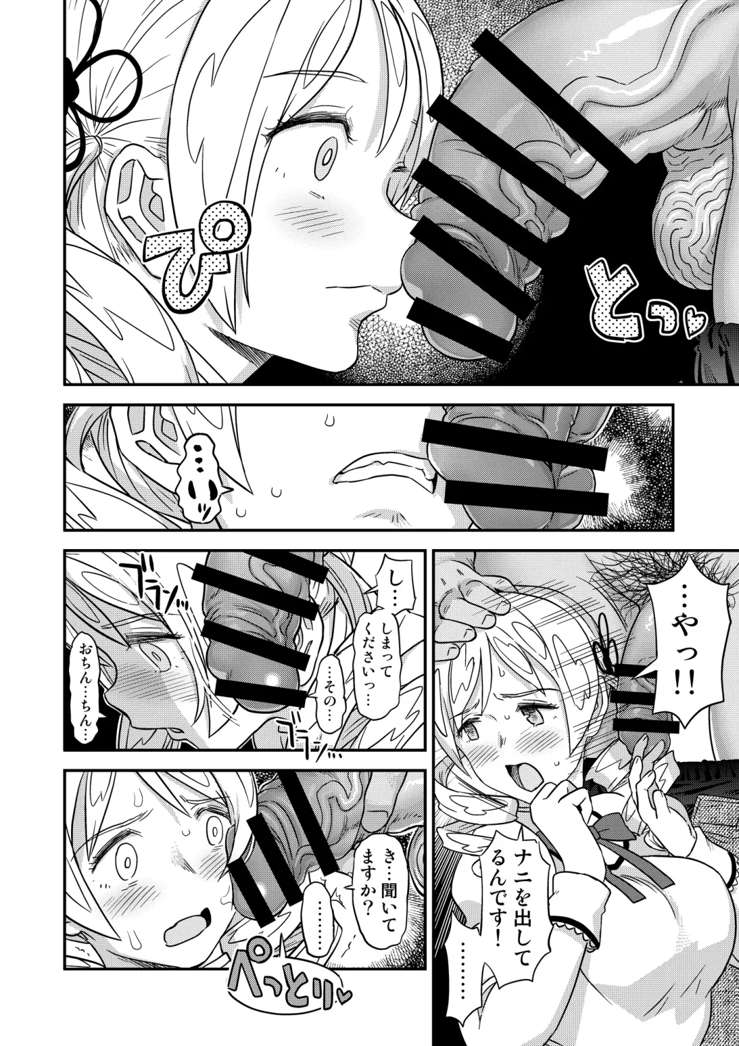 [A-10] Tomoe Mami X-gakusei Enjou Kousai Fhentai - Page 13