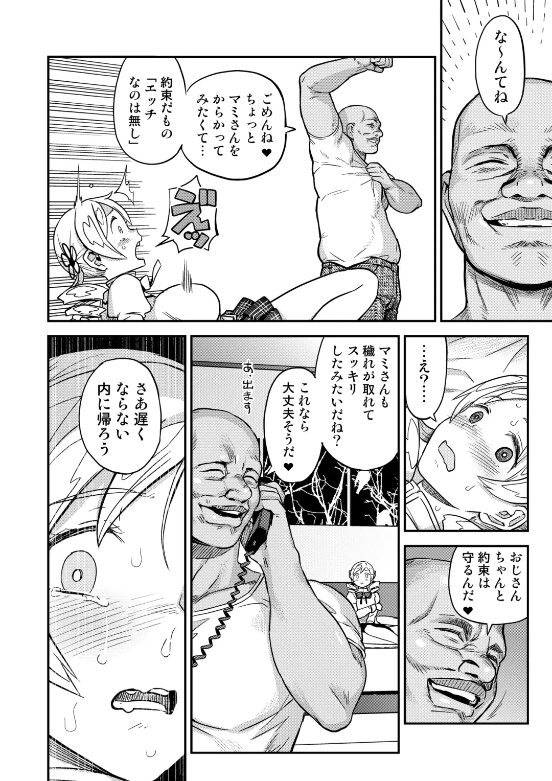 [A-10] Tomoe Mami X-gakusei Enjou Kousai Fhentai - Page 19