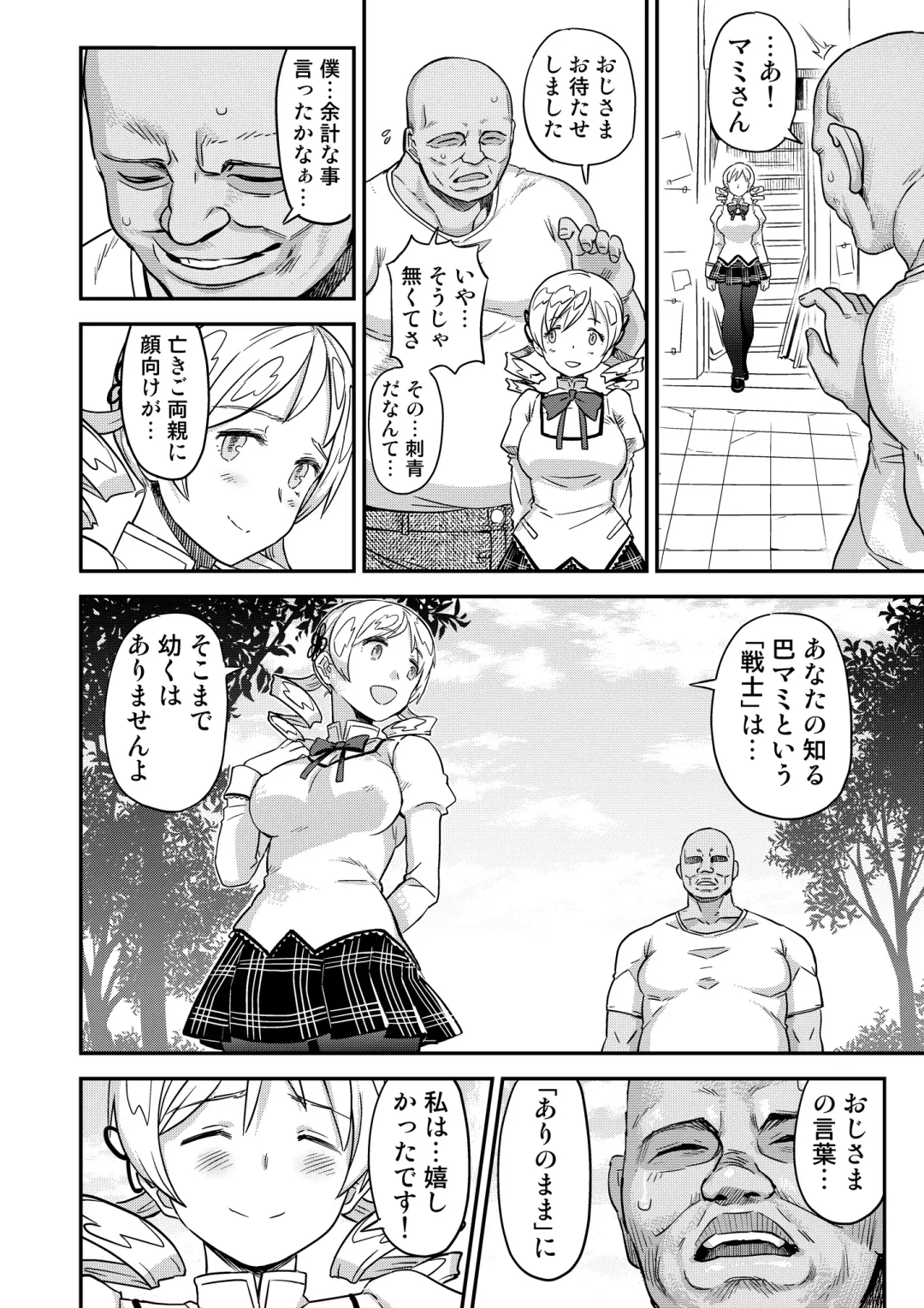 [A-10] Tomoe Mami X-gakusei Enjou Kousai Fhentai - Page 43