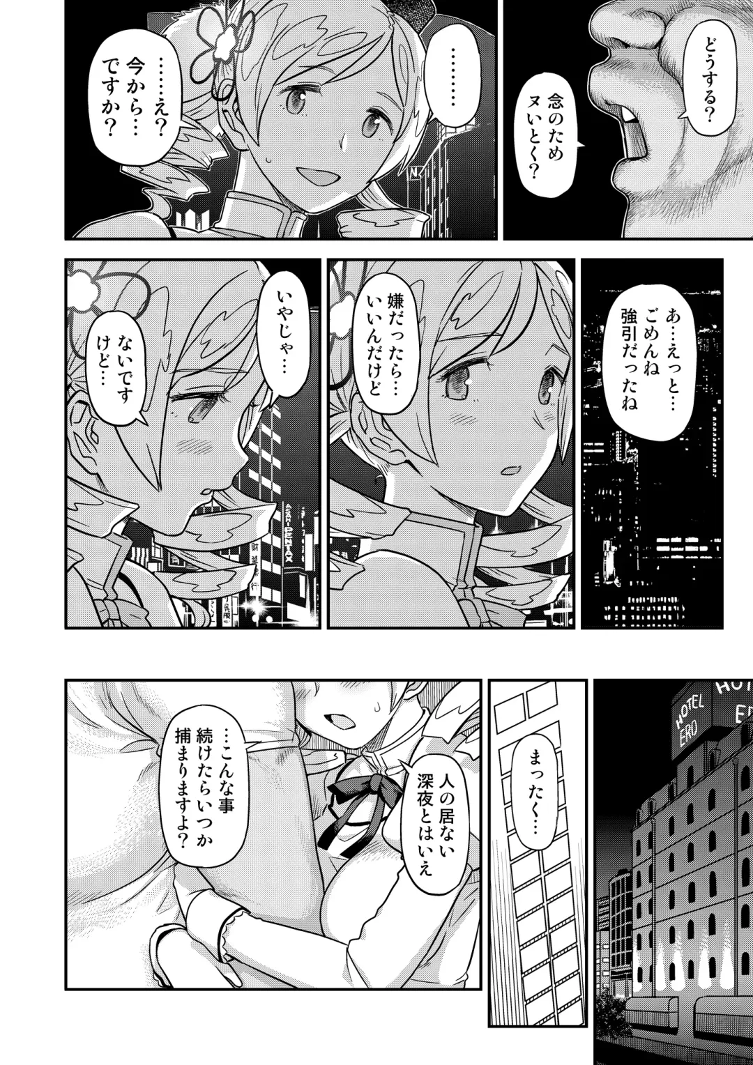 [A-10] Tomoe Mami X-gakusei Enjou Kousai Fhentai - Page 7