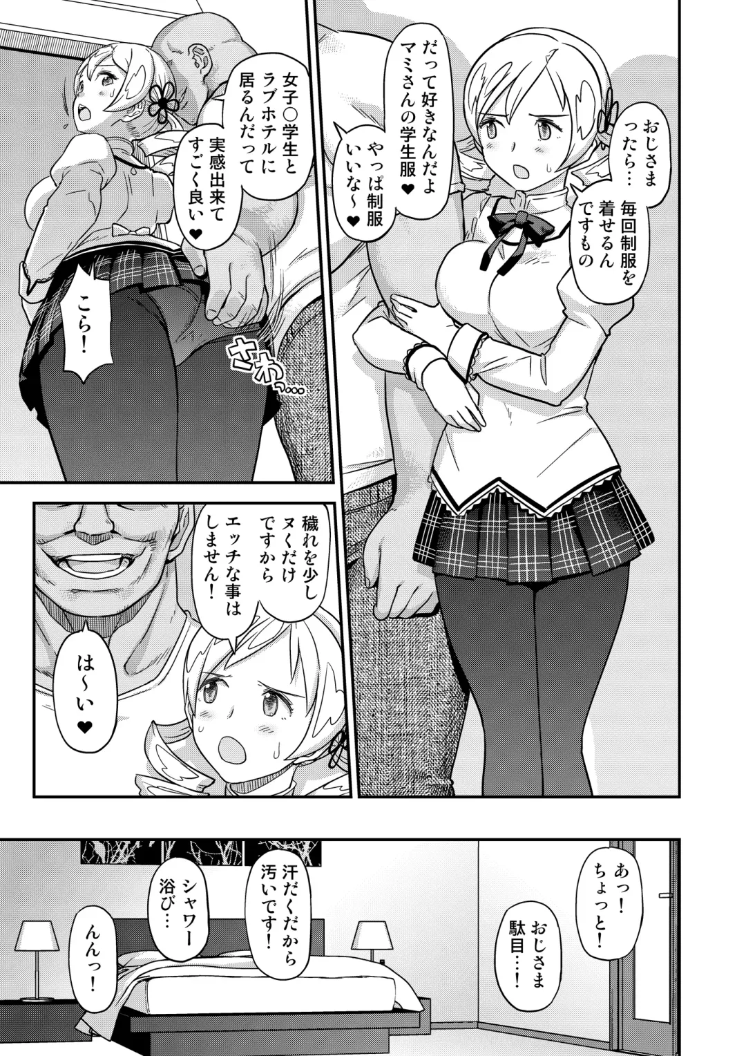 [A-10] Tomoe Mami X-gakusei Enjou Kousai Fhentai - Page 8