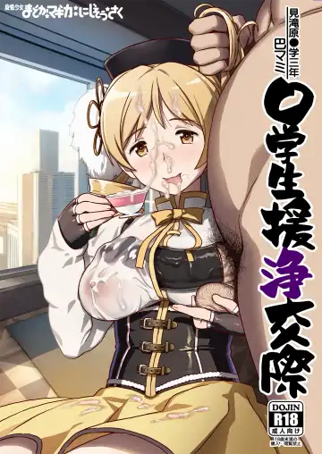 Read [A-10] Tomoe Mami X-gakusei Enjou Kousai - Fhentai