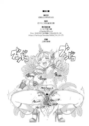 [A-10] Tomoe Mami X-gakusei Enjou Kousai Fhentai - Page 57