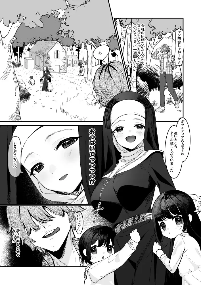 [Yam] Sono Hi, Kami wa Inakatta Fhentai - Page 2