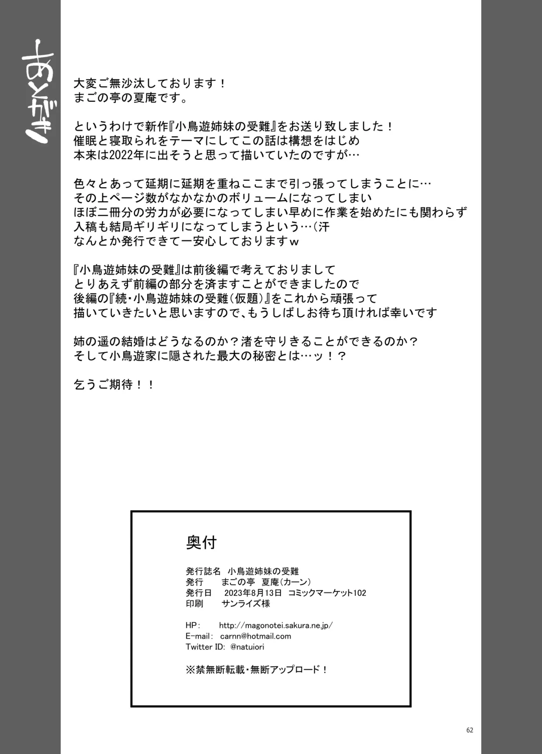 [Carn] Takanashi Shimai no Junan - saimin sisters Fhentai - Page 63