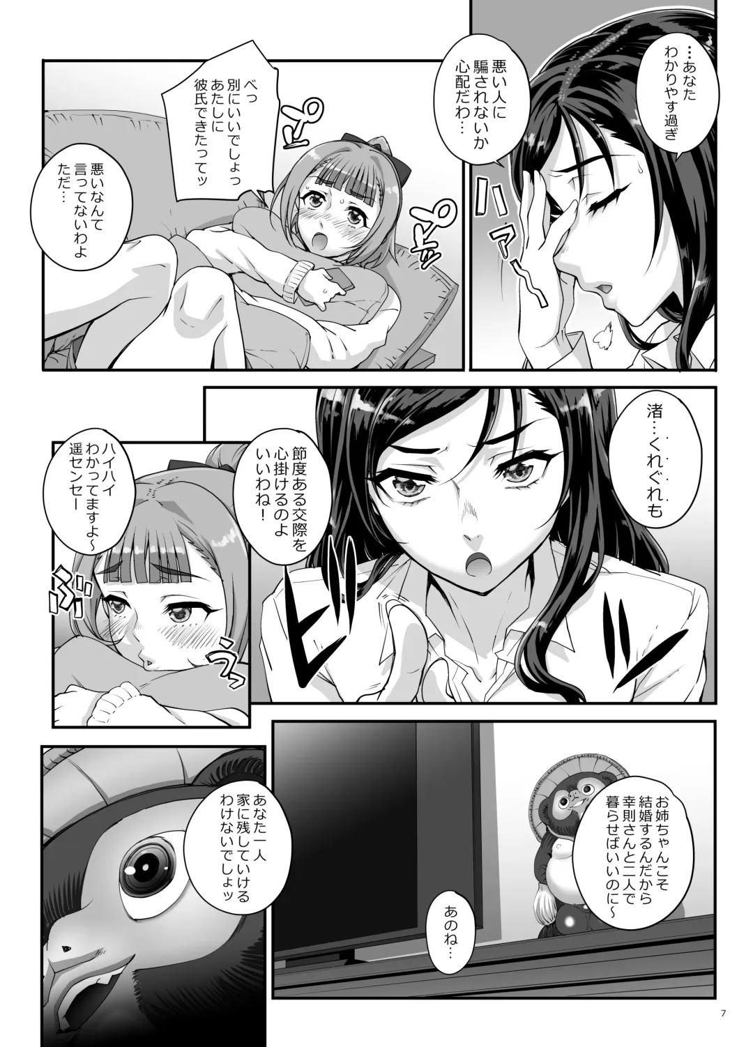 [Carn] Takanashi Shimai no Junan - saimin sisters Fhentai - Page 8