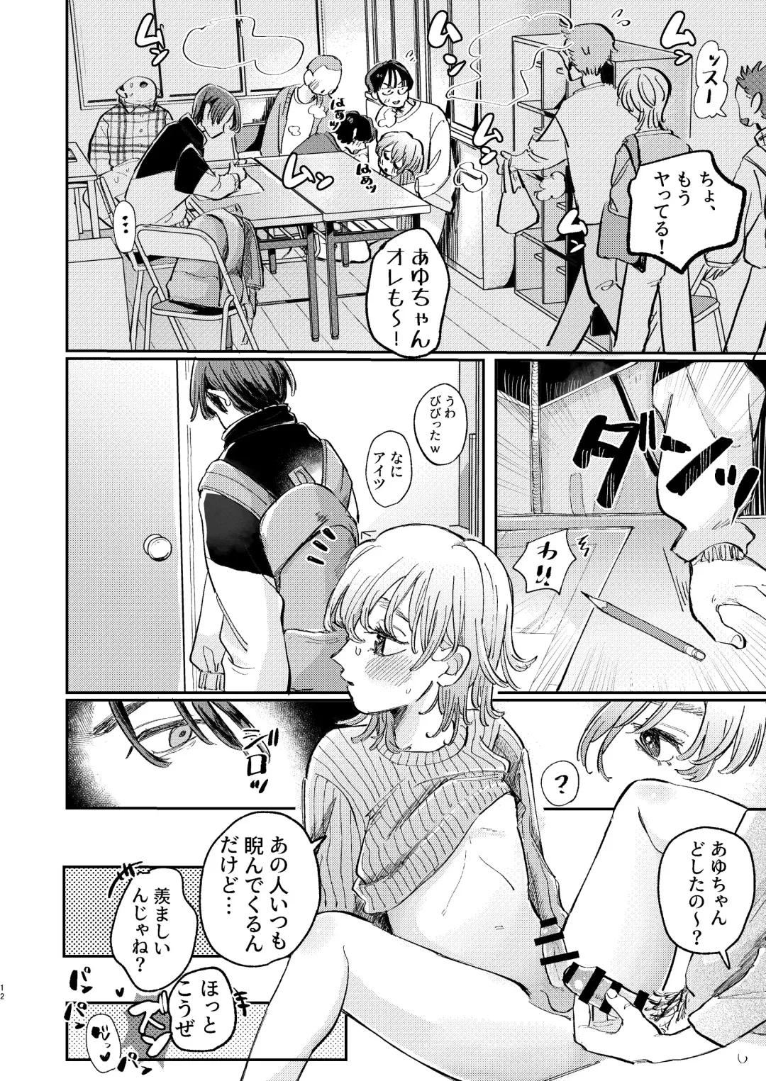 [Hatano] YARIS no Hime-kun no Subete o Te ni Ireru made - Until I get all of the "YARIS" princess. Fhentai - Page 12