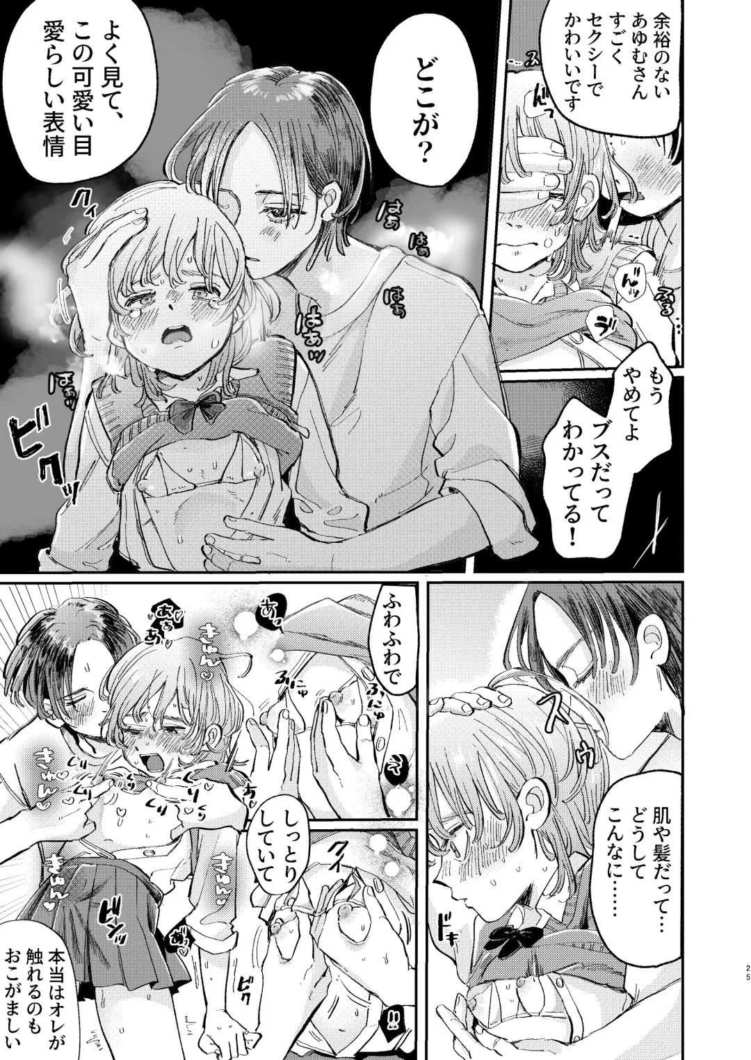 [Hatano] YARIS no Hime-kun no Subete o Te ni Ireru made - Until I get all of the "YARIS" princess. Fhentai - Page 25
