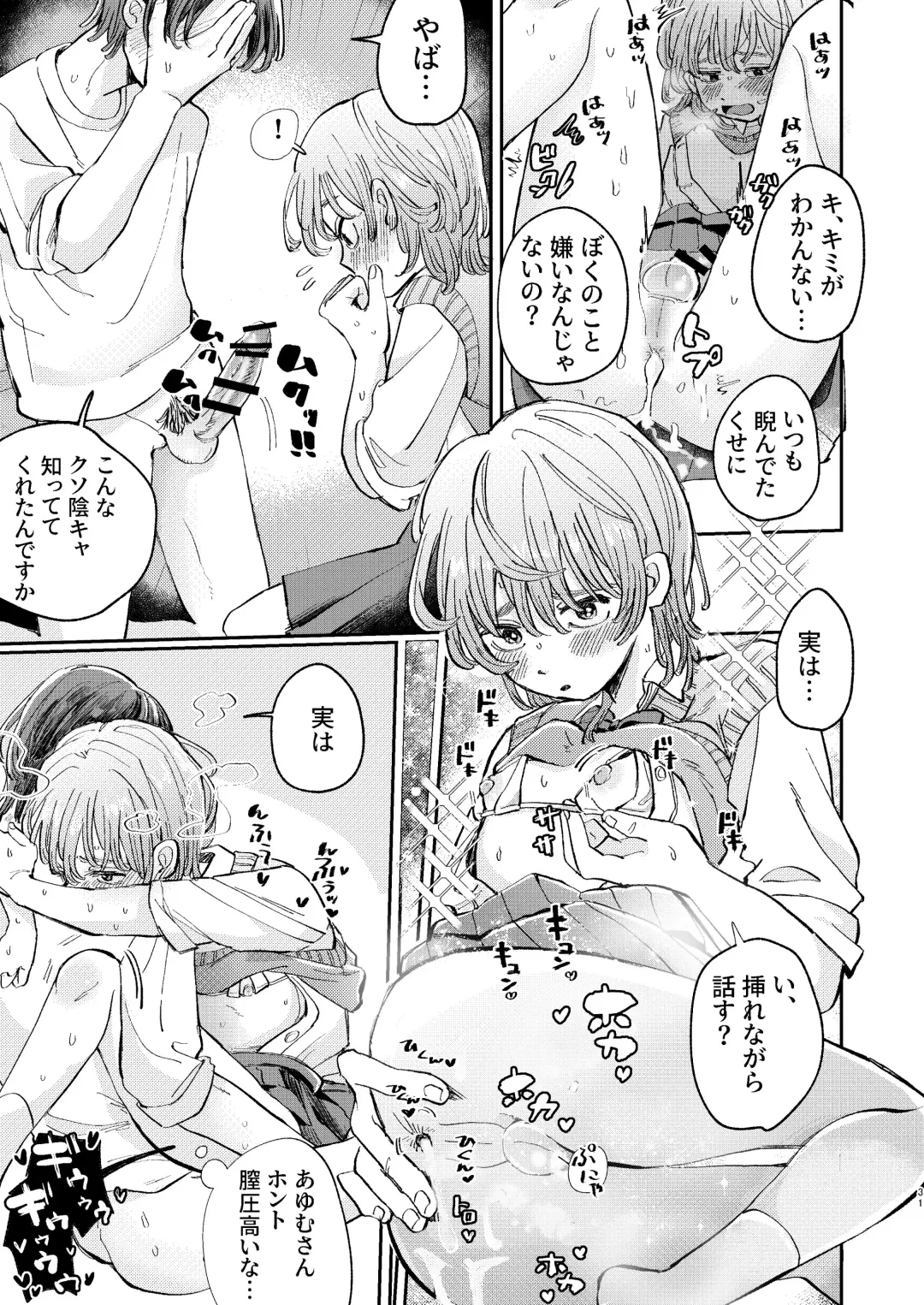 [Hatano] YARIS no Hime-kun no Subete o Te ni Ireru made - Until I get all of the "YARIS" princess. Fhentai - Page 31