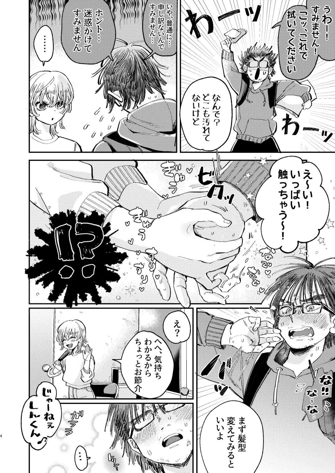 [Hatano] YARIS no Hime-kun no Subete o Te ni Ireru made - Until I get all of the "YARIS" princess. Fhentai - Page 4