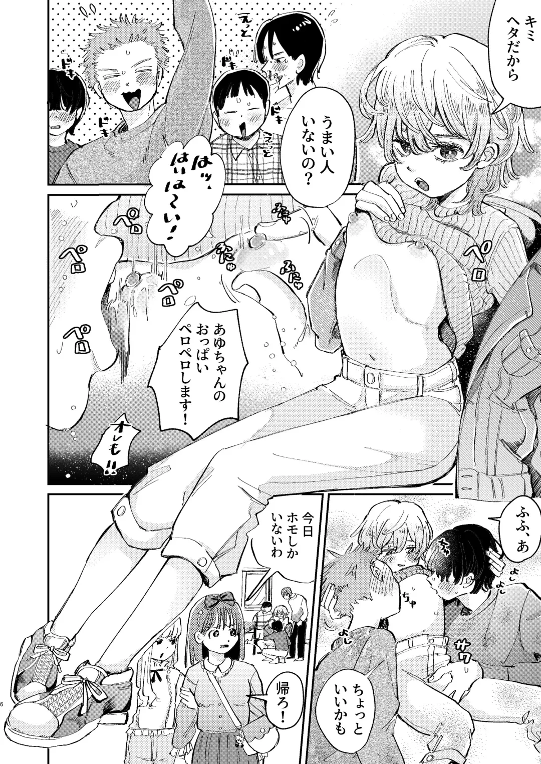 [Hatano] YARIS no Hime-kun no Subete o Te ni Ireru made - Until I get all of the "YARIS" princess. Fhentai - Page 6