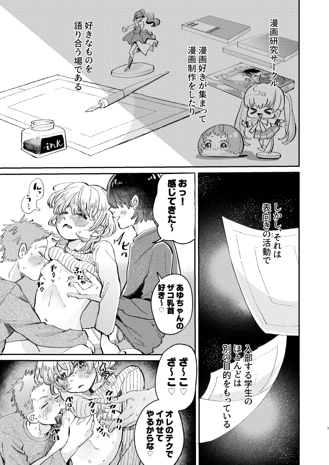 [Hatano] YARIS no Hime-kun no Subete o Te ni Ireru made - Until I get all of the "YARIS" princess. Fhentai - Page 7