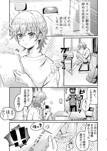[Hatano] YARIS no Hime-kun no Subete o Te ni Ireru made - Until I get all of the "YARIS" princess. Fhentai - Page 3