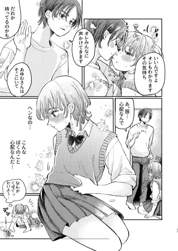 [Hatano] YARIS no Hime-kun no Subete o Te ni Ireru made - Until I get all of the "YARIS" princess. Fhentai - Page 35