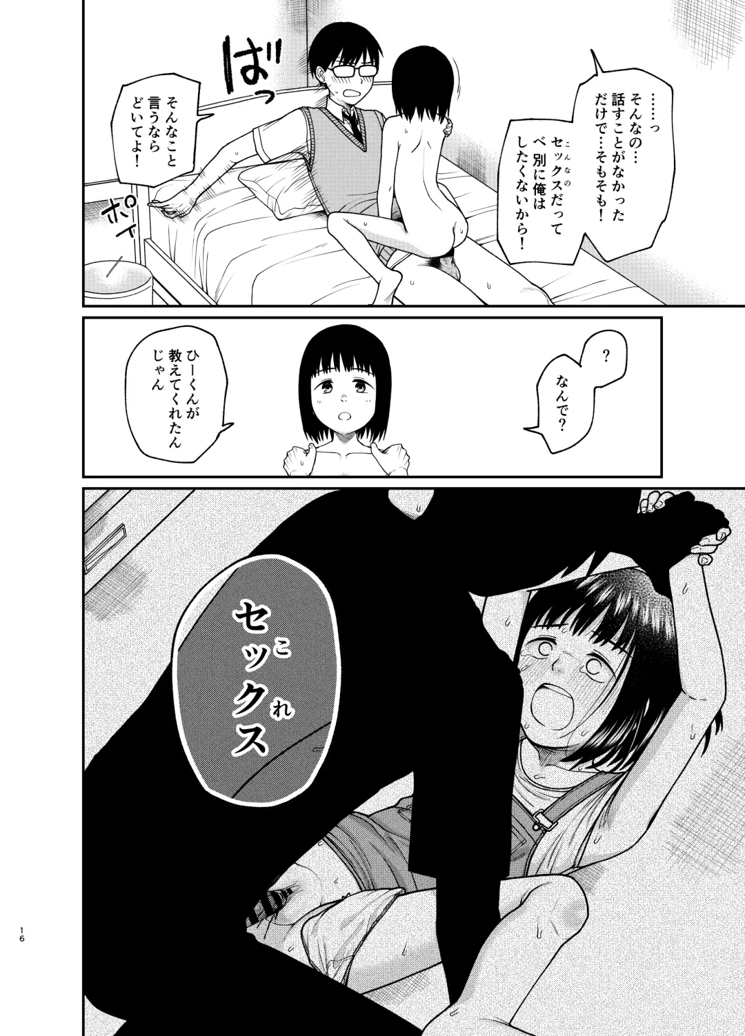 [Kakuzato Yun] Ecchi de Yasashii Kimi ga Suki Fhentai - Page 17