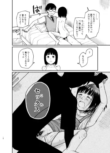 [Kakuzato Yun] Ecchi de Yasashii Kimi ga Suki Fhentai - Page 17