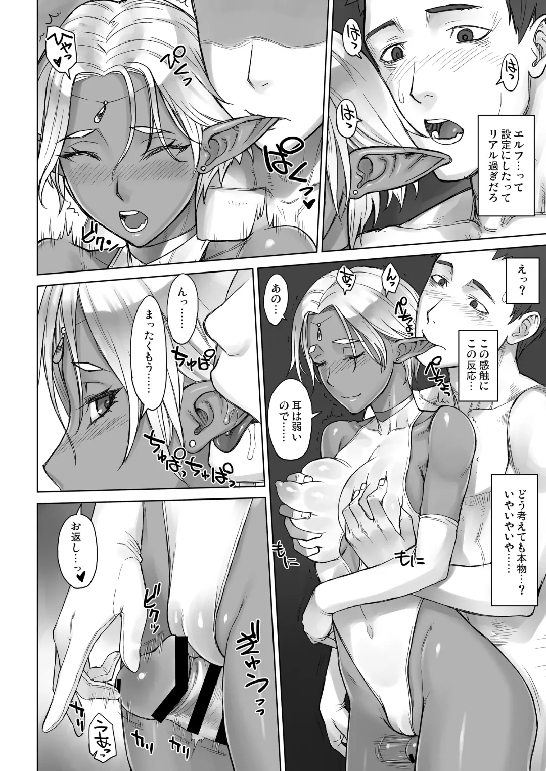 [Bang-you] Elf Zoku Fhentai - Page 10