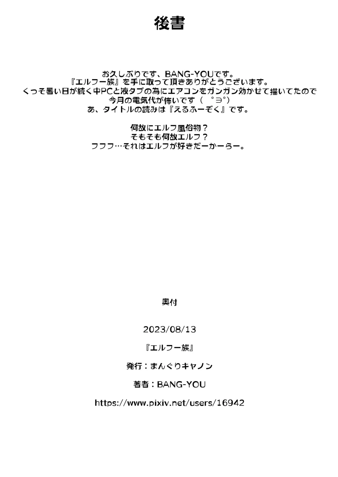 [Bang-you] Elf Zoku Fhentai - Page 24