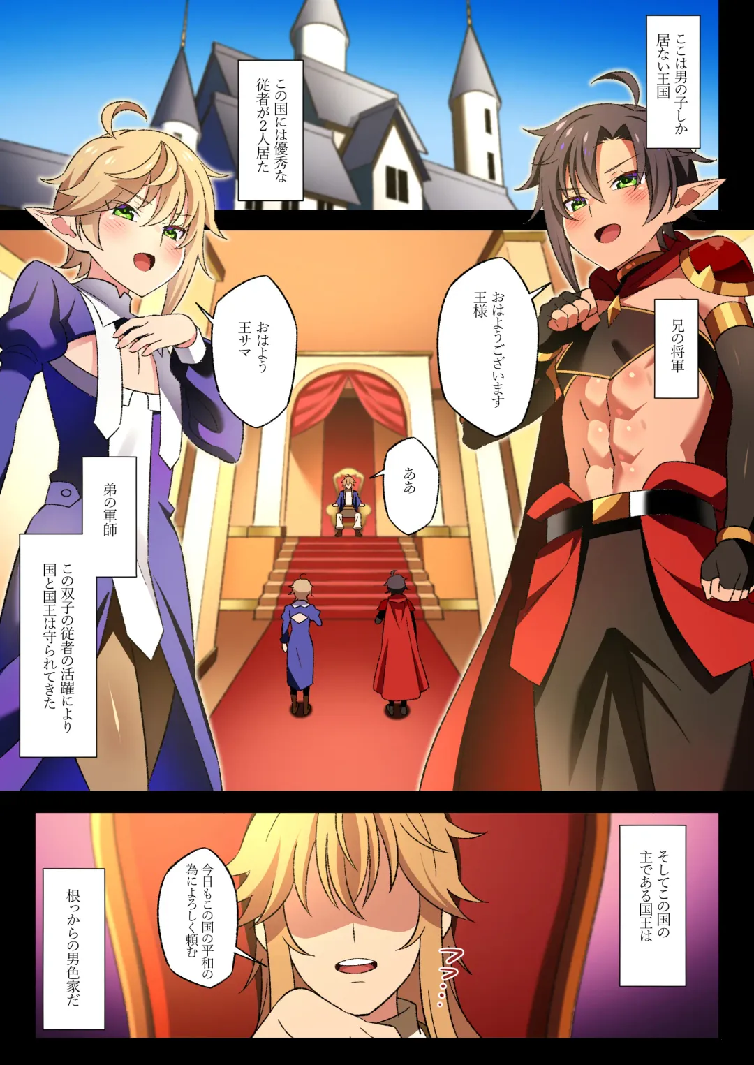 [Nyaruko] Isekai no Shounen 2 ~Kerai no Bishounen Futago to 3P Sex de Douji Mesu Ochi Choukyou~ Fhentai - Page 2