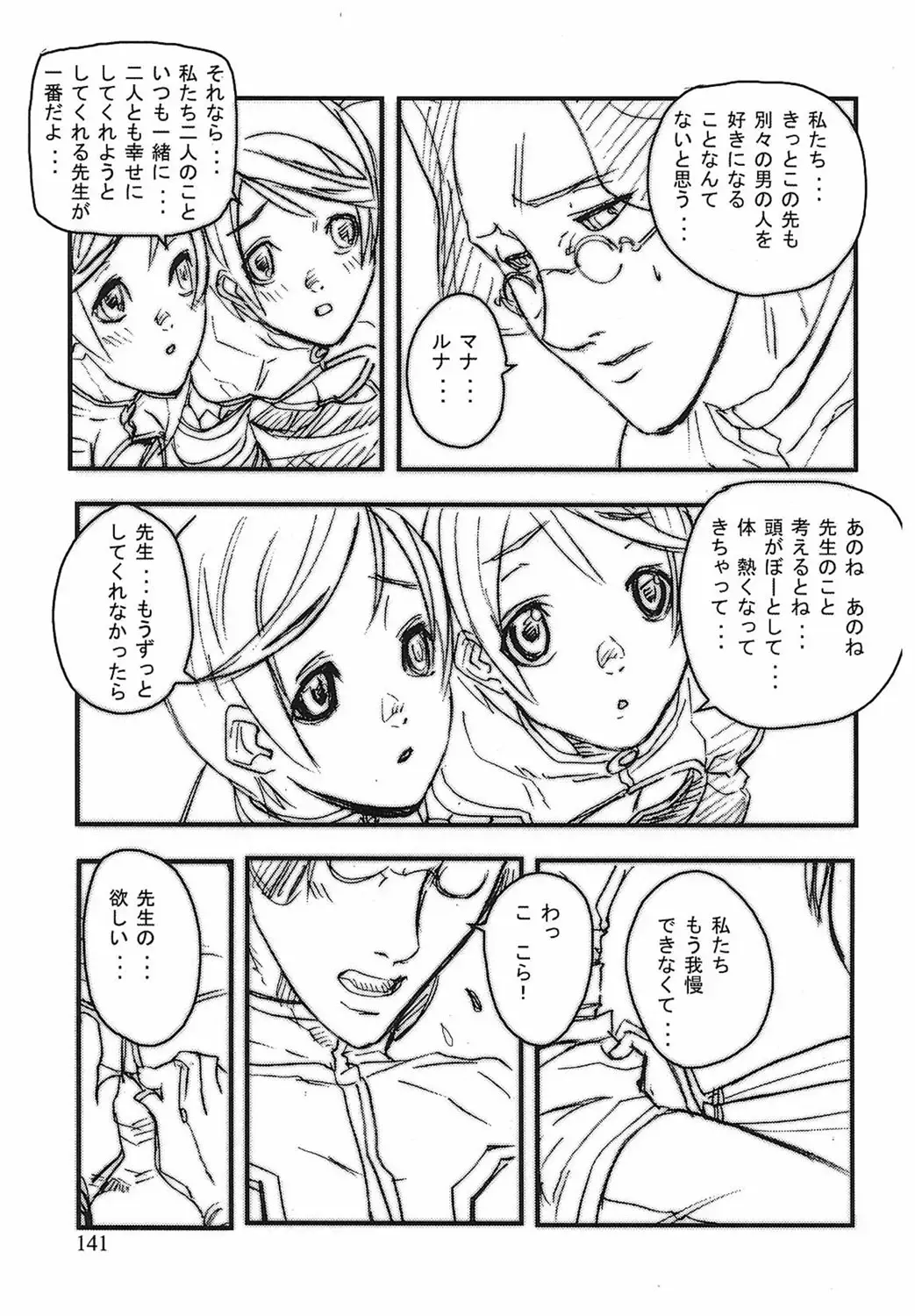 [Ashiomi Masato] Game Holic Fhentai - Page 138