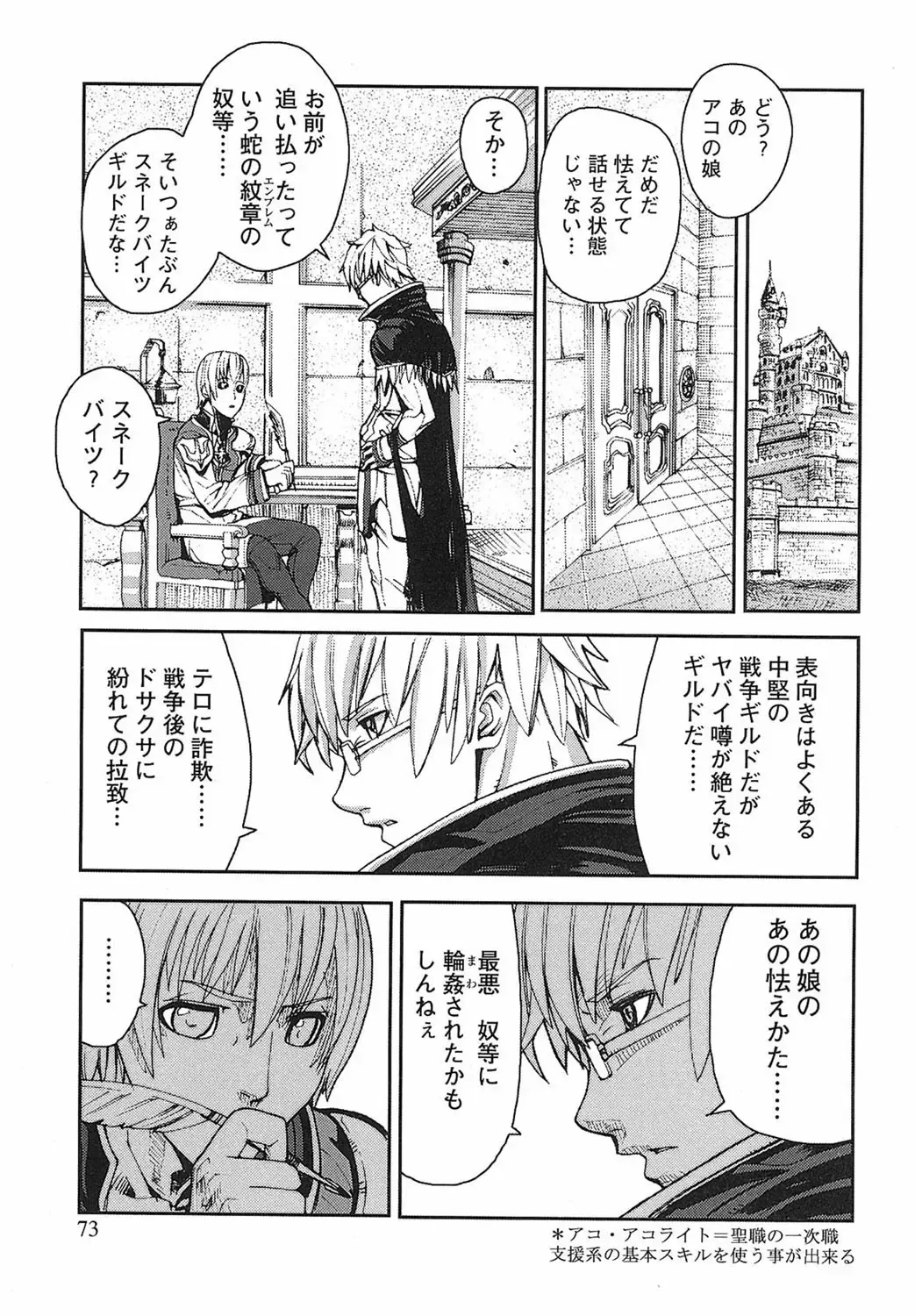 [Ashiomi Masato] Game Holic Fhentai - Page 70