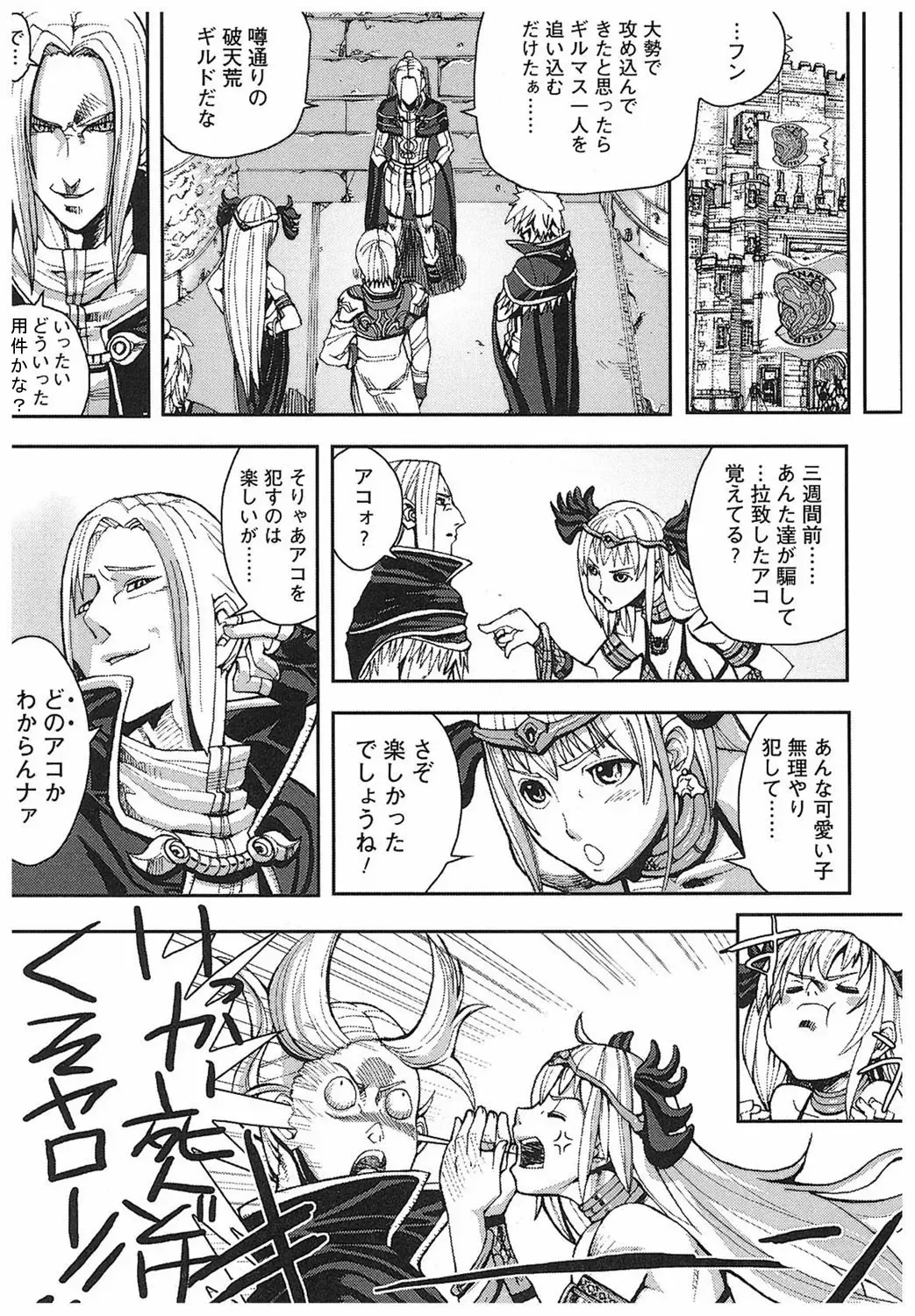 [Ashiomi Masato] Game Holic Fhentai - Page 88