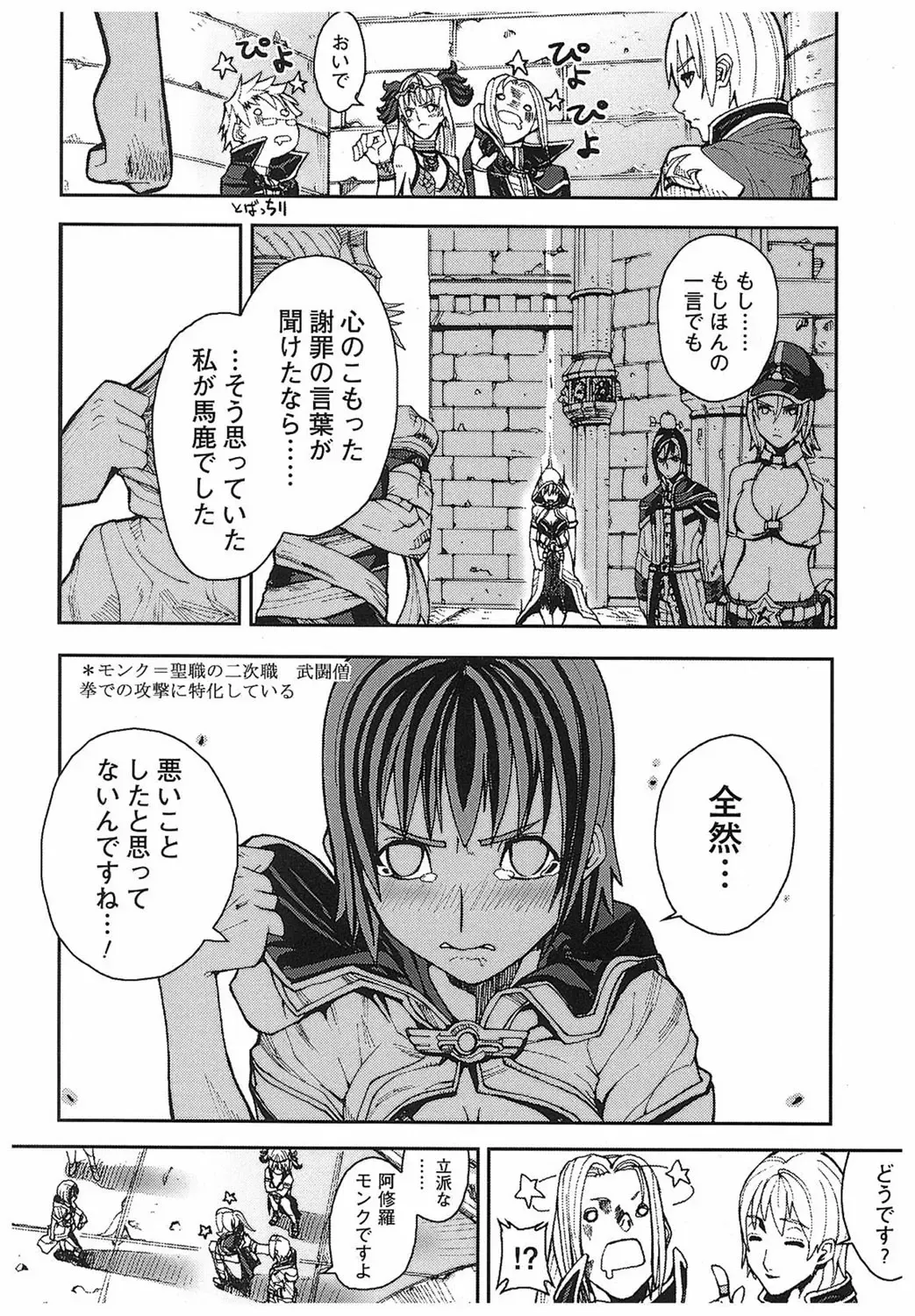 [Ashiomi Masato] Game Holic Fhentai - Page 89