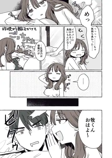 [Azegami] ●● Ryoku Kaimu na Kouhai to Shitagokoro Mansai no Senpai Fhentai - Page 6