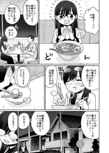 [Azegami] Jigo ni Ramen o Tabe ni Iku Danjo no Hanashi Fhentai - Page 3