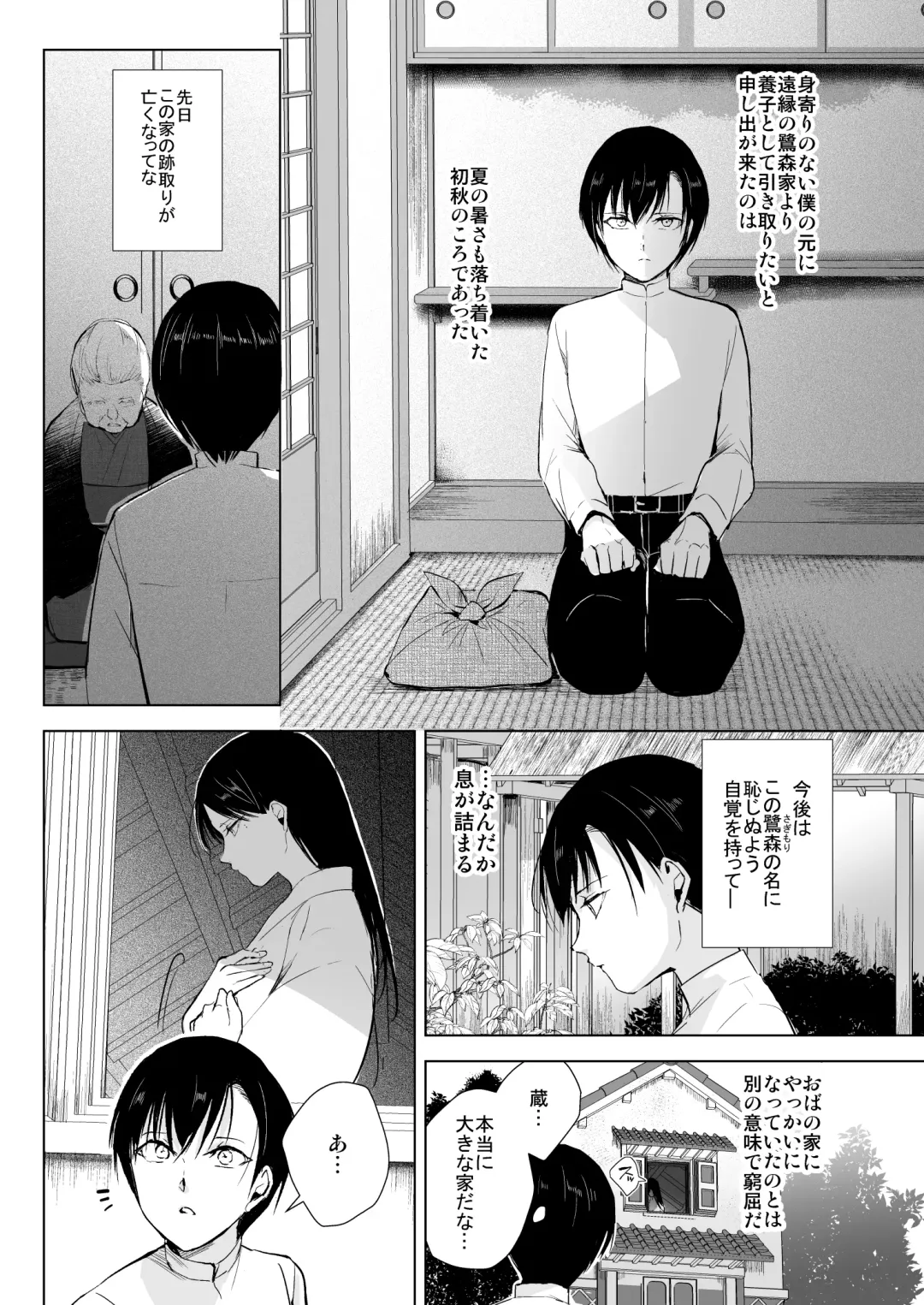 [Locon] Kaede-san to Kura no Naka Fhentai - Page 2
